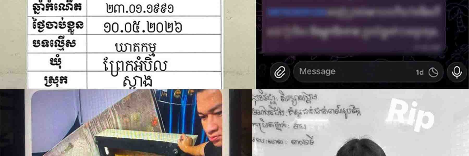ព្រះអើយ! នៅខេត្តកណ្ដាល មានករណីចា-ប់ជំរិ-តក្មេងស្រីអាយុ ៥ ឆ្នាំទារលុយ ១ ម៉ឺនដុល្លារ ទម្រាំចាប់ជនល្មើសបាន ក្មេងស្រីបានបាត់បង់ជីវិ-តហើយ