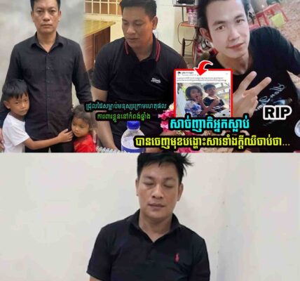 ទីបំផុត! បុរសប្រើសិទ្ធិការពារខ្លួននៅកំពង់ឆ្នាំង ត្រូវបានដោះលែងវិញ…..