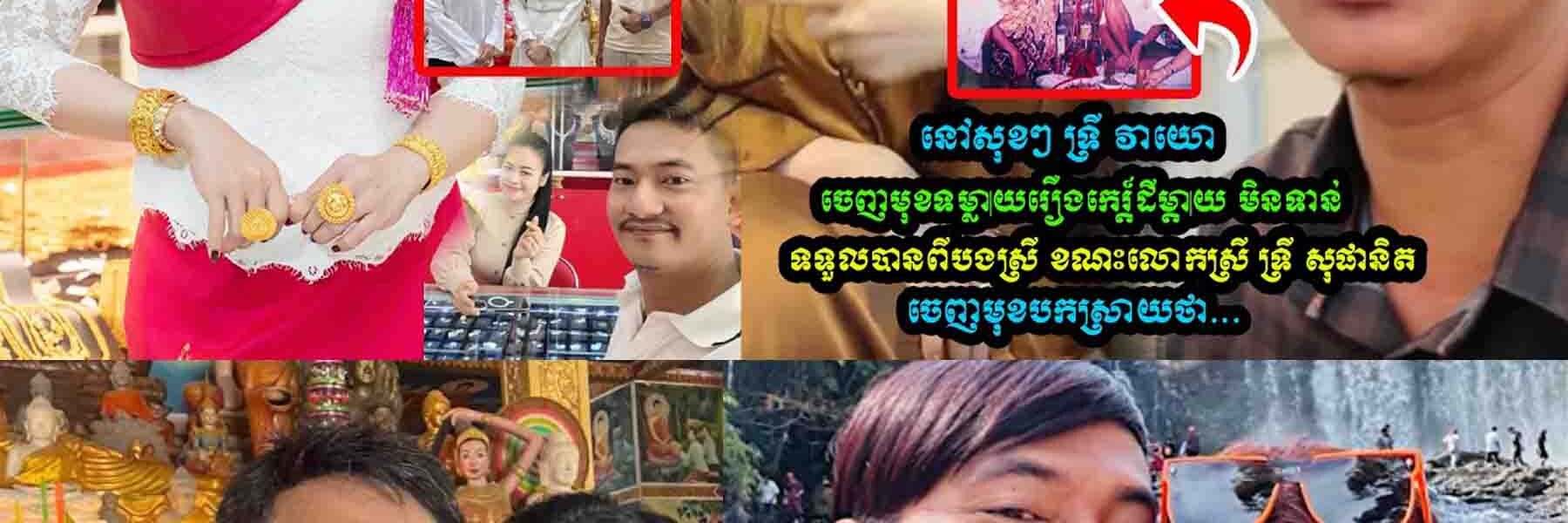 រឿងដីកេរ្តិ៍ក្តៅគគុក! ទ្រី វាយោ និយាយច្បាស់ៗ ខណៈបងស្រីត្រៀមបកស្រាយ