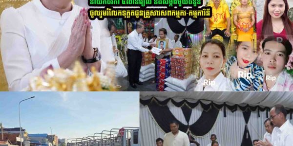 ក្រសួងការងារ និងកាកបាទក្រហម ចុះជួយភ្លាមៗ ក្រោយគ្រោះថ្នាក់ដ៏សោកសៅនៅកំពង់ឆ្នាំង-ស្វាយរៀង