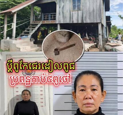 ប្រពន្ធទប់កំហឹងមិនបាន ដកពូថៅវាយប្តី ៤ពូថៅ ព្រោះខឹងសម្តីជេរប្រមាថដៀលពូជអម្បូរ