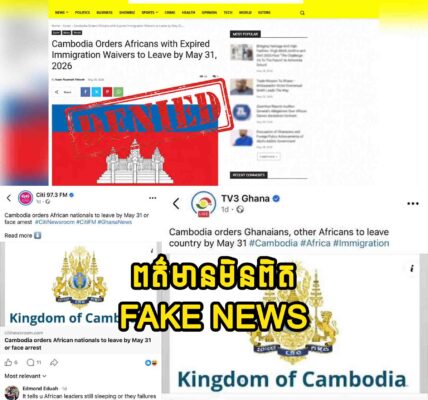 កម្ពុជាច្រានចោលព័ត៌មានមិនពិតដែលថាមានបទបញ្ជាបណ្តេញជនជាតិអាហ្វ្រិកចេញពីប្រទេស