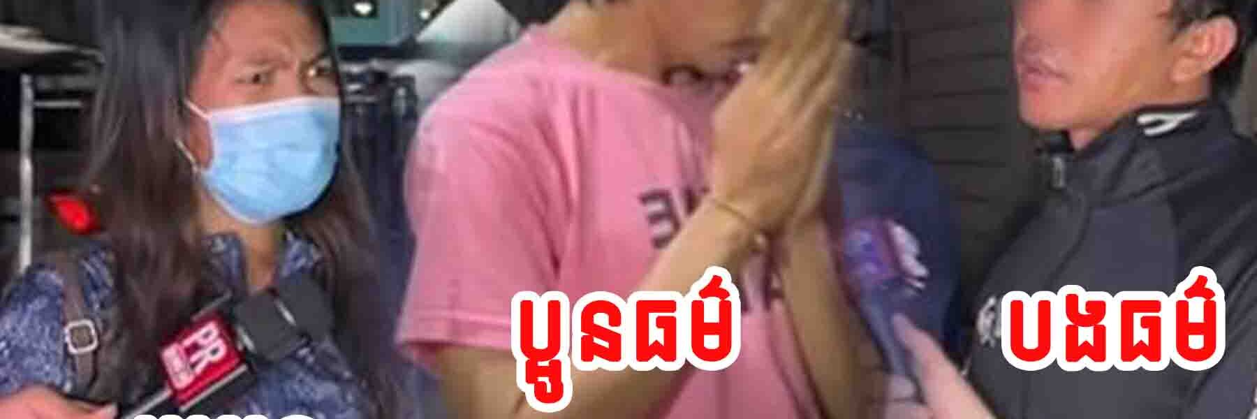 ថ្មីទៀតហើយ!! ប្អូនធម៌នាំប្រពន្ធបងធម៌មកផ្ទះសំណាក់.ដើម្បីនិយាយគ្នាលេង.ស្រាប់តែមានអីបងធម៌តាមទាន់ស្រាប់តែ..