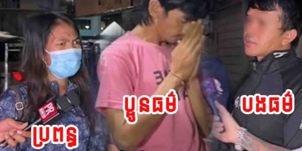 ថ្មីទៀតហើយ!! ប្អូនធម៌នាំប្រពន្ធបងធម៌មកផ្ទះសំណាក់.ដើម្បីនិយាយគ្នាលេង.ស្រាប់តែមានអីបងធម៌តាមទាន់ស្រាប់តែ..