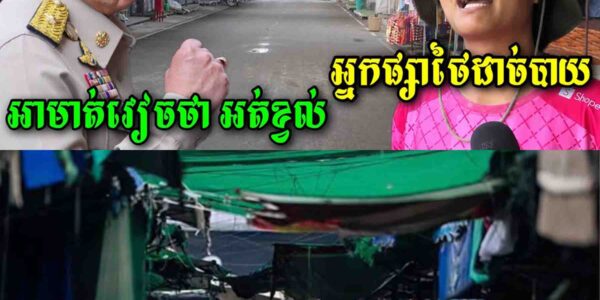 លទ្ធផលបិទព្រំដែនជាមួយខ្មែរ អ្នកលក់ដូរតាមផ្សានៅខេត្តស្រះកែវប្រទេសថៃ កំពុងដង្ហើមចង្រិត…..