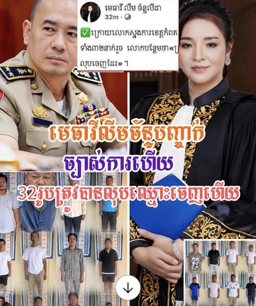 ក្តៅហើយ!! ស្នងការ​ខេត្តកំពត​ បានបញ្ចេញមុខមន្រ្តីក្រោមឱវាទទាំង៣២នាក់ និងត្រូវបណ្តេញចេញពីក្របខណ្ឌ