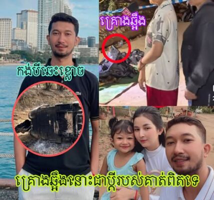 😢រន្ធត់ណាស់! ប្រទះឃើញគ្រោ..ងឆ្អឹ..ងមនុស្សម្នាក់ ច្រកក្នុងថង់ខ្មៅ បោះចោលក្នុងគំនរសំរាម នៅខណ្ឌព្រែកព្នៅ…