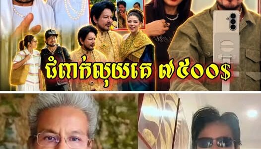 ពិតទេ? គណនីមួយបង្ហោះថាលោកឳសក់សភ្នំត្បែងជំពាក់លុយ 7500$ តេលែងលើកឆាតមិនតប…