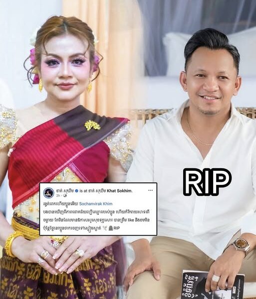 ក្ដុកក្ដួលណាស់! អ្នកនាង ខាត់ សុឃីម និងអ្នកសិល្បៈជាច្រើន តក់ស្លុតចំពោះការបាត់បង់តន្ត្រីករ និងសហគ្រិនវ័យក្មេង លោក ឃឹម សុច័ន្ទវិរៈ…