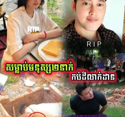 តក់ស្លុត! សមត្ថកិច្ចរកឃើញសា.ក.ស.ព កញ្ញា ឡីៗ និងអ្នករត់តាក់ស៊ី ត្រូវឃា.ត.ក.រ.ចិន.ស.ម្លា.ប់កប់ដី ៣ម៉ែត្រ ចាក់ស៊ីម៉ងត៍ដកហូតព្រលឹង នៅព្រែកលាប….