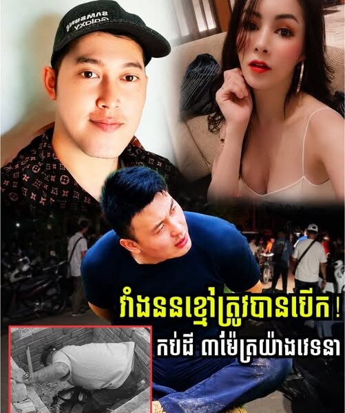 វាំងននខ្មៅត្រូវបានបើក! អាថ៌កំបាំងក្រោយការបាត់ខ្លួនកញ្ញា ឡីៗ បែរជាត្រូវគេស_ម្លា_ប់កប់ដី ៣ម៉ែត្រយ៉ាងវេទនា…