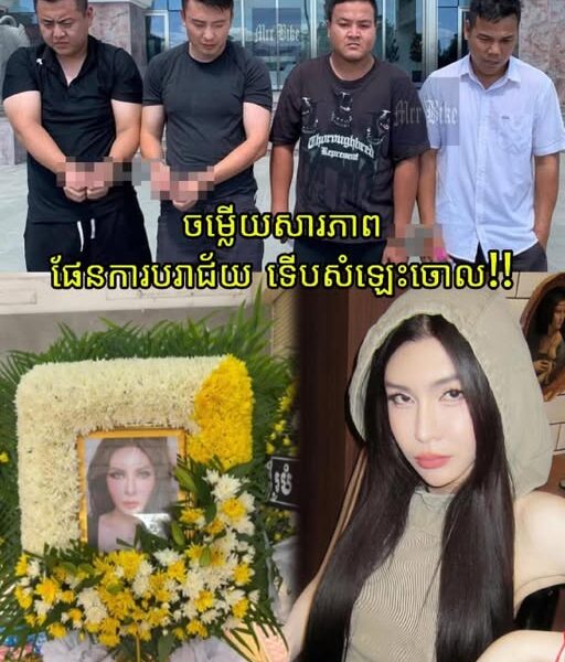ទម្លាយចម្លើយសារភាពដ៏រន្ធត់! ចា-ប់-ជំ-រិតមិនបានសម្រេច ស/-ម្លាប់ស្ត្រីភេទទី៣ និងអ្នករត់តាក់ស៊ី កប់ស-ពចោលនៅព្រែកលៀប