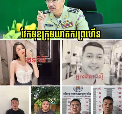 ឃាត់ខ្លួនចិន២នាក់ និងខ្មែរ២នាក់ ជុំវិញករណីចា_ប់ជំរិតទារប្រាក់ និងស_ម្លា_ប់ជនរងគ្រោះភេទទី៣ យ៉ាងសា_ហា_វ_ឃោរ_ឃៅ_នៅច្បារអំពៅ!