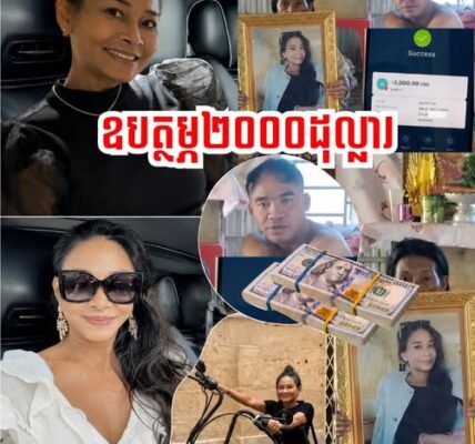 ទឹកចិត្តមាស! លោកជំទាវឧកញ៉ា Sophea Böttcher ឧបត្ថម្ភថវិកា ២,០០០ដុល្លារ ដល់ជនពិការកម្សត់ពីររូប