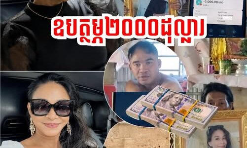 ទឹកចិត្តមាស! លោកជំទាវឧកញ៉ា Sophea Böttcher ឧបត្ថម្ភថវិកា ២,០០០ដុល្លារ ដល់ជនពិការកម្សត់ពីររូប