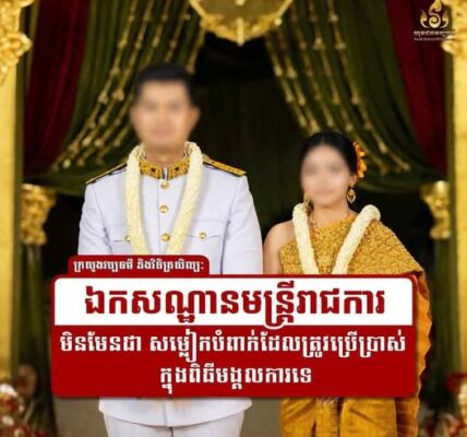 ក្រសួងហាមមិនអោយប្រើឯកសណ្ឋានមន្ត្រីរាជការក្នុង​ពិធី​មង្គលការ