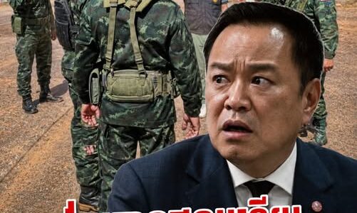 ថៃបែកបាក់សាមគ្គី គំរាមគ្នាឯង រីឯកម្ពុជាបានផលល្អបណ្តើរៗ…