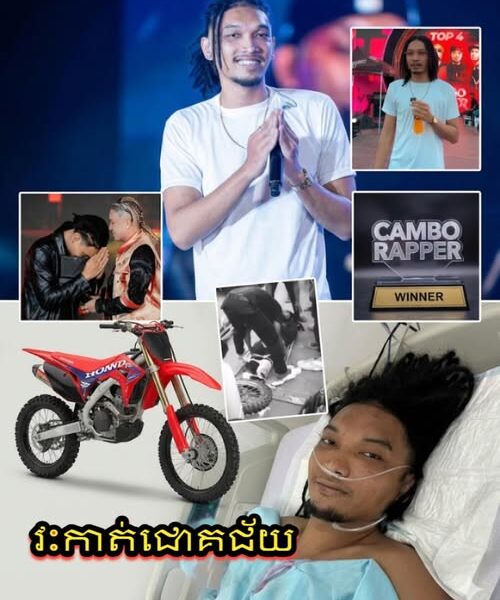 ដំណឹងល្អ! តារារ៉េប AK-K ម្ចាស់ពាន Cambo Rapper វះកាត់ជោគជ័យនៅប្រទេសវៀតណាម និងមានសង្ឃឹមអាចដើរបានវិញ…