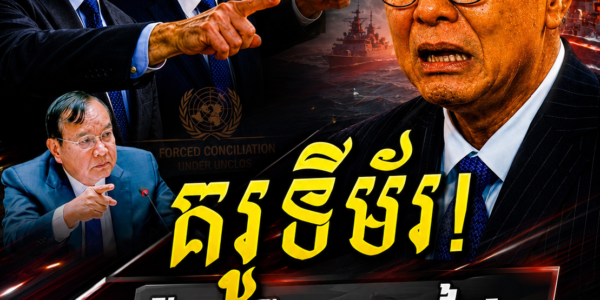 កម្ពុជាតាមទីម័រ! ប្តឹងថៃUNCLOSជាមួយមេធាវីអន្តរជាតិល្បីៗ ឯSihasakស្លន់ព្រមានដកចោល បើចាញ់!….