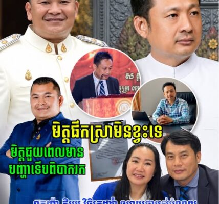 លោកឧកញ៉ាវិចិត្រដារ៉ា បង្ហោះសារយ៉ាងចាក់ដោតជុំវិញរឿងក្ដីលោក ហេង ឡុង៖ «មិត្តផឹកស្រាមិនខ្វះទេ តែមិត្តជួយពេលមានបញ្ហាទើបពិបាករក»