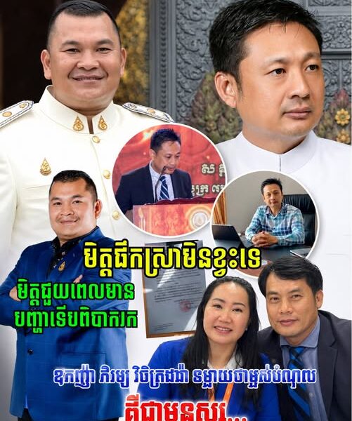 លោកឧកញ៉ាវិចិត្រដារ៉ា បង្ហោះសារយ៉ាងចាក់ដោតជុំវិញរឿងក្ដីលោក ហេង ឡុង៖ «មិត្តផឹកស្រាមិនខ្វះទេ តែមិត្តជួយពេលមានបញ្ហាទើបពិបាករក»