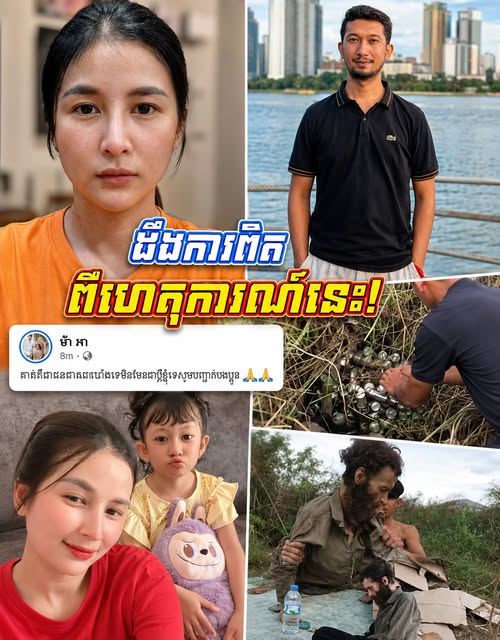 [Update] ការពិតត្រូវបានលាតត្រដាង! បុរសអនាថាក្នុងព្រៃ មិនមែនជាលោក ថុន វិចិត្រ ដែលបាត់ខ្លួននោះទេ…